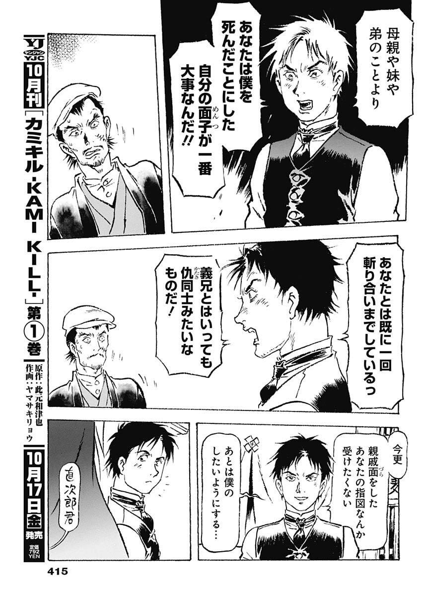 Giniro no Michi - Handa Ginzan Ibun - Chapter 16 - Page 11