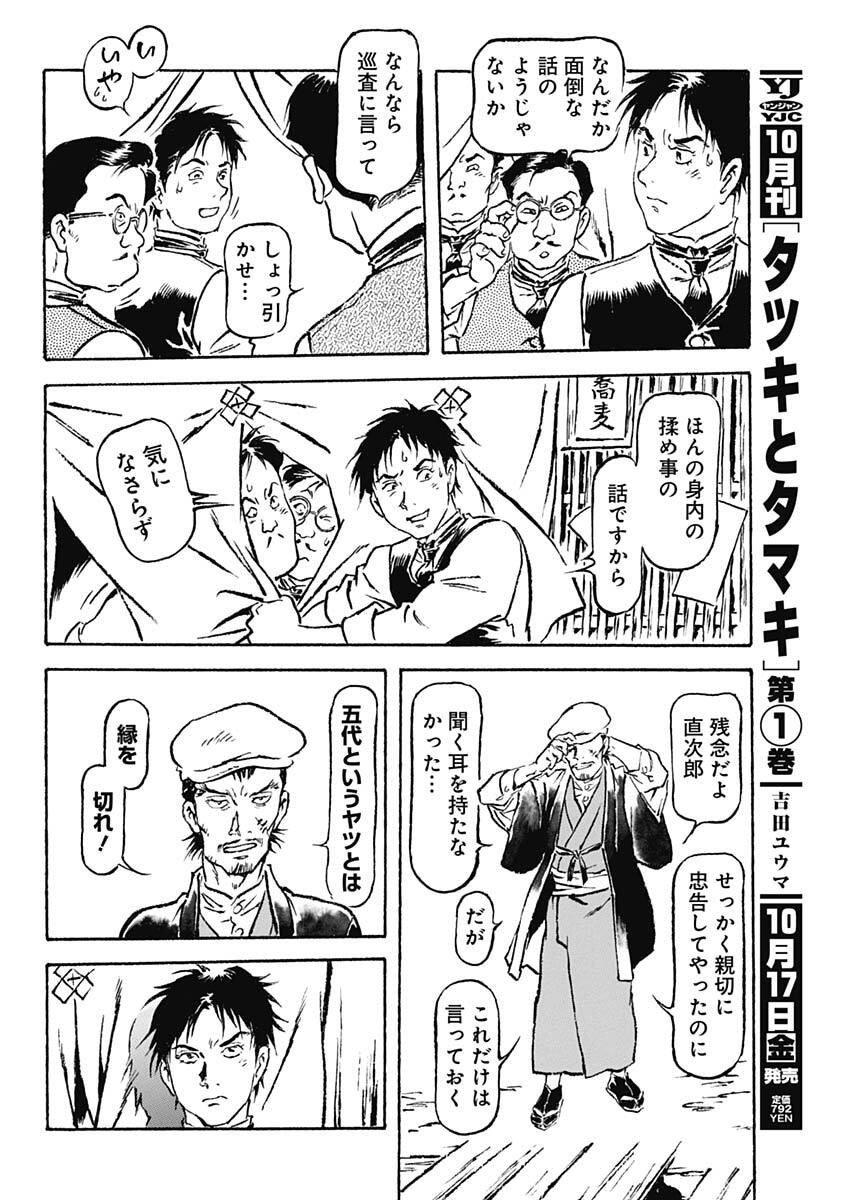 Giniro no Michi - Handa Ginzan Ibun - Chapter 16 - Page 12