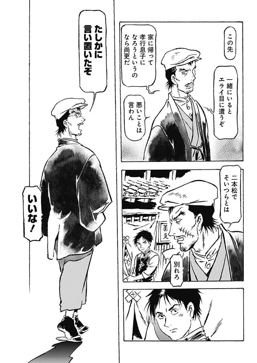 Giniro no Michi - Handa Ginzan Ibun - Chapter 16 - Page 13