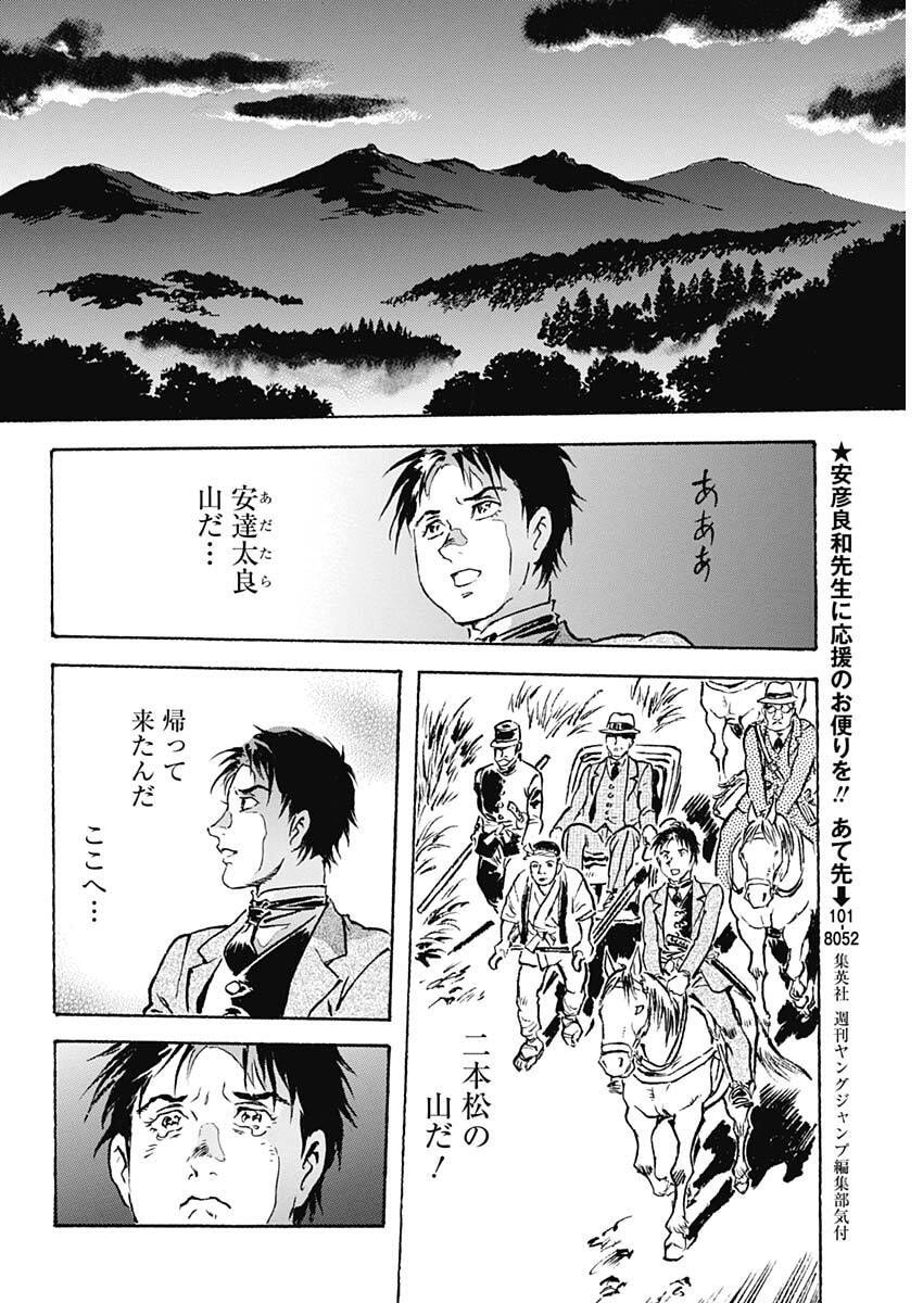 Giniro no Michi - Handa Ginzan Ibun - Chapter 16 - Page 14