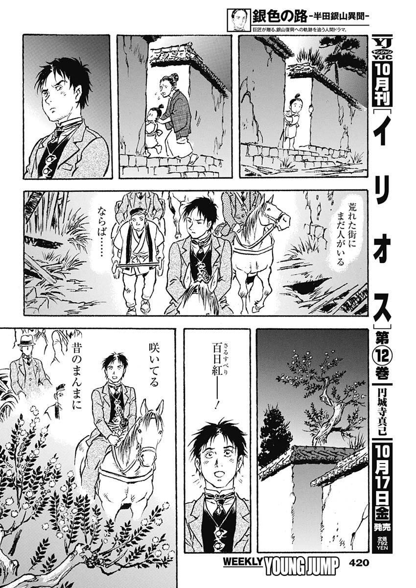 Giniro no Michi - Handa Ginzan Ibun - Chapter 16 - Page 16