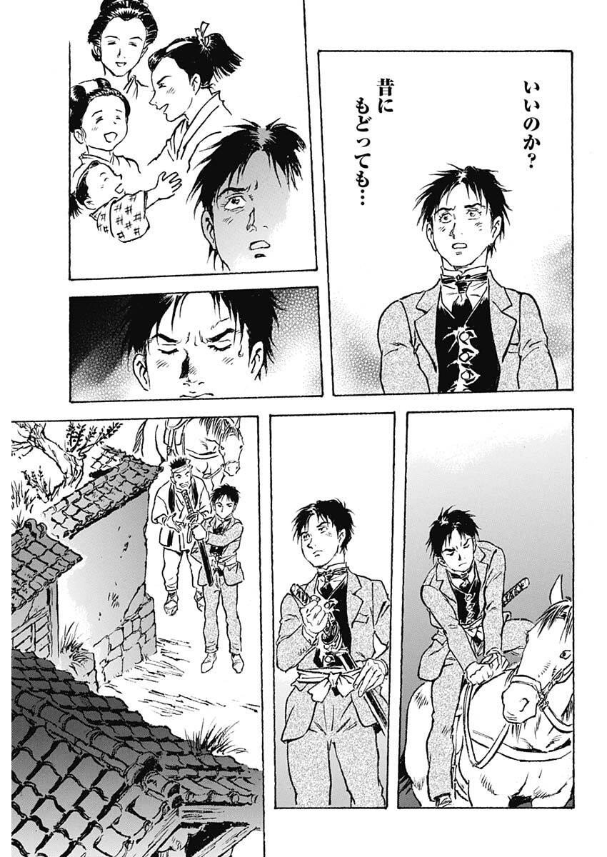 Giniro no Michi - Handa Ginzan Ibun - Chapter 16 - Page 17