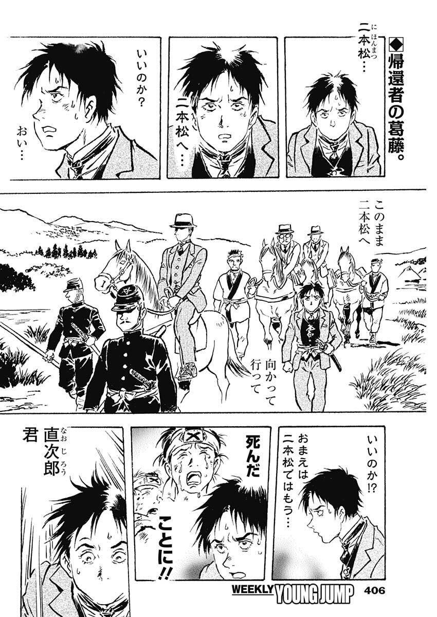 Giniro no Michi - Handa Ginzan Ibun - Chapter 16 - Page 2