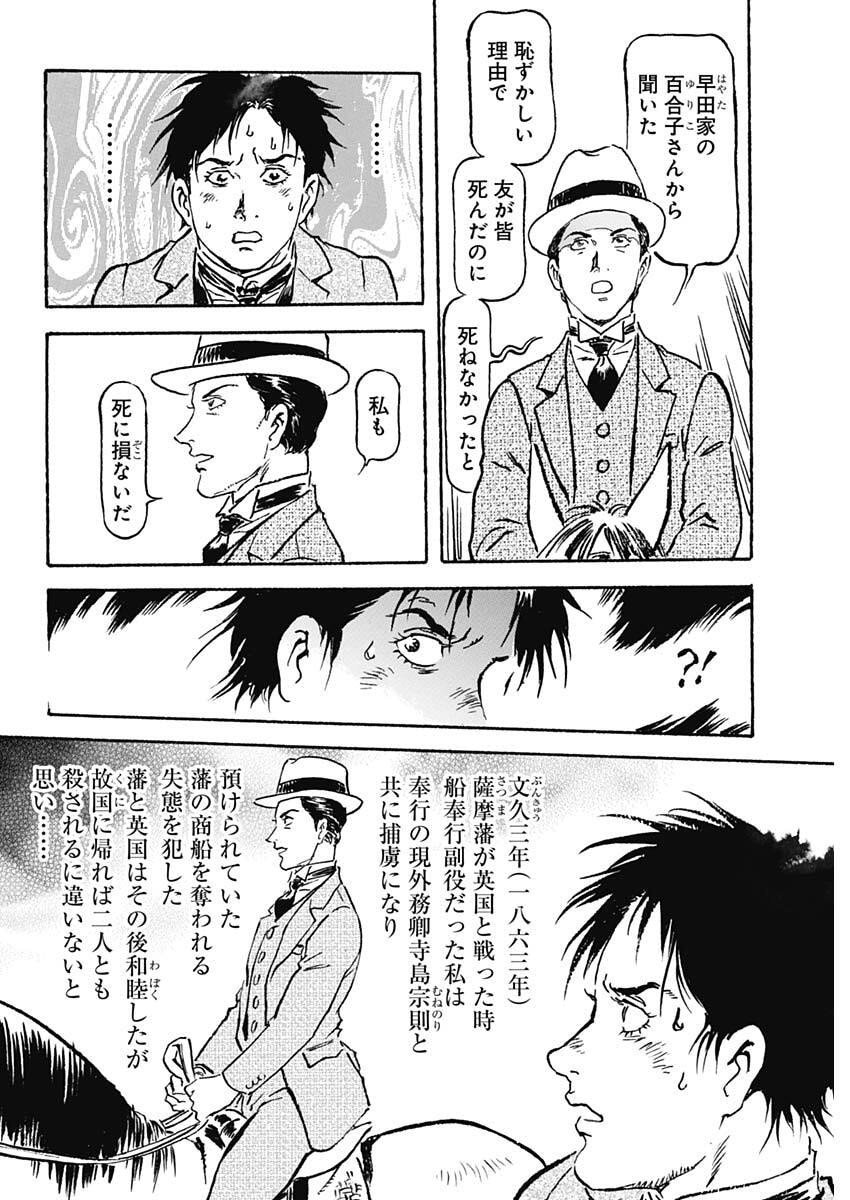 Giniro no Michi - Handa Ginzan Ibun - Chapter 16 - Page 4