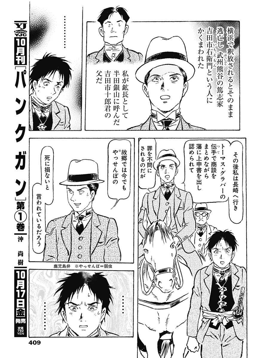 Giniro no Michi - Handa Ginzan Ibun - Chapter 16 - Page 5