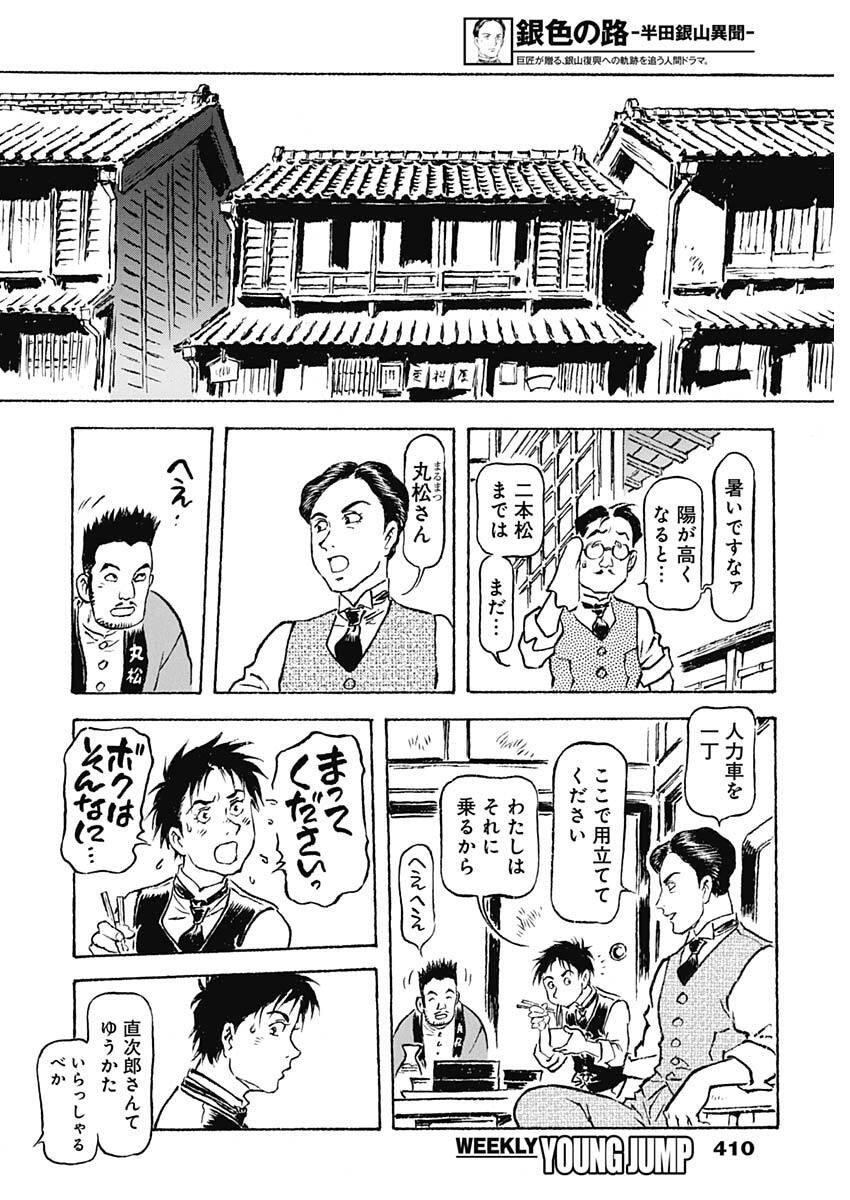 Giniro no Michi - Handa Ginzan Ibun - Chapter 16 - Page 6