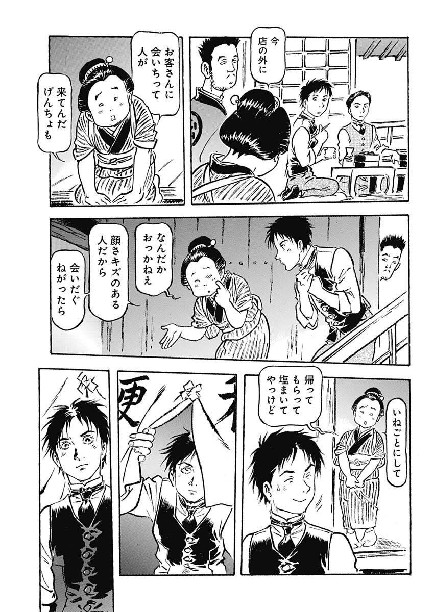 Giniro no Michi - Handa Ginzan Ibun - Chapter 16 - Page 7