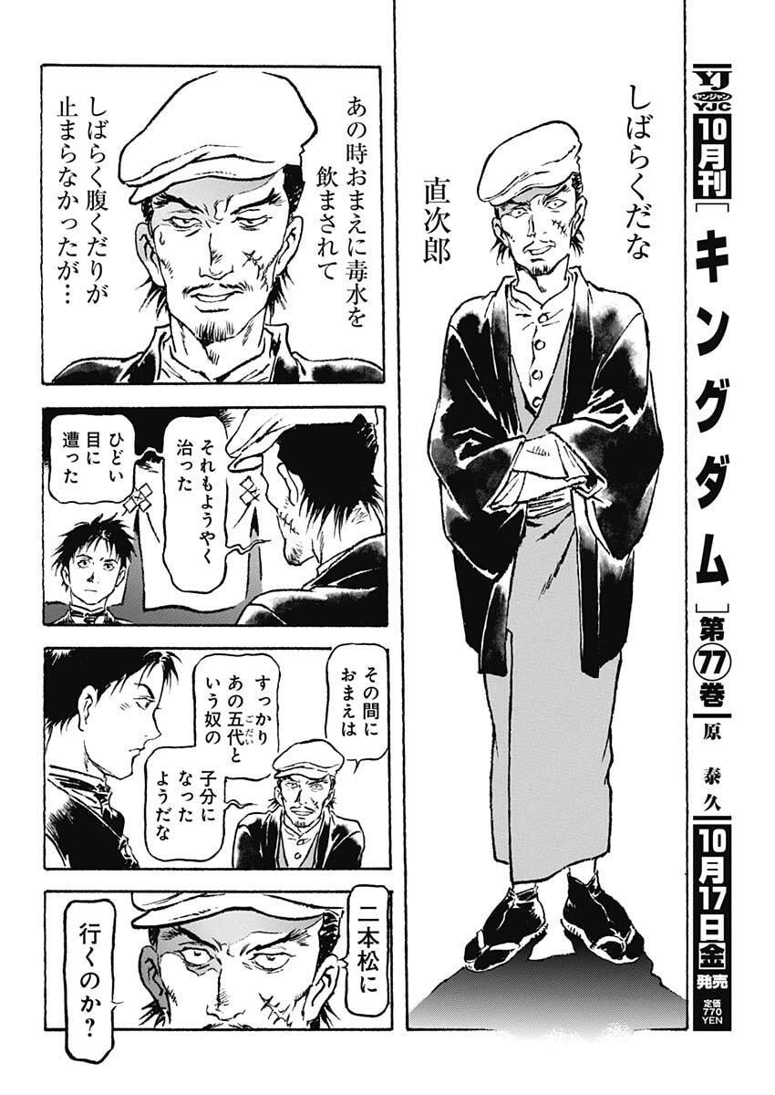 Giniro no Michi - Handa Ginzan Ibun - Chapter 16 - Page 8