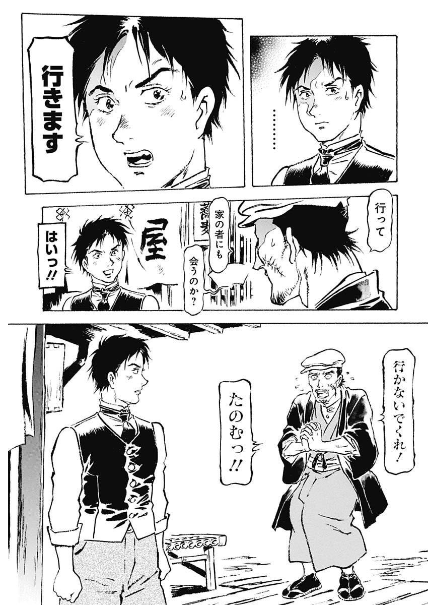 Giniro no Michi - Handa Ginzan Ibun - Chapter 16 - Page 9