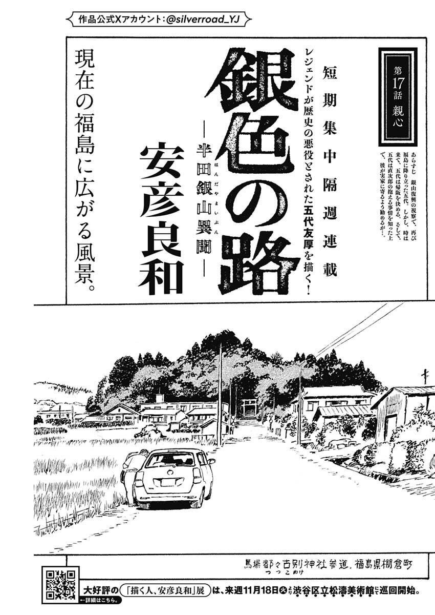 Giniro no Michi - Handa Ginzan Ibun - Chapter 17 - Page 1