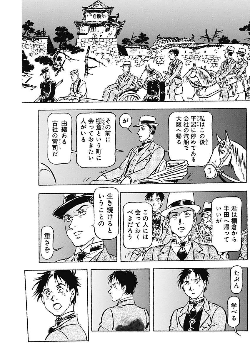 Giniro no Michi - Handa Ginzan Ibun - Chapter 17 - Page 11