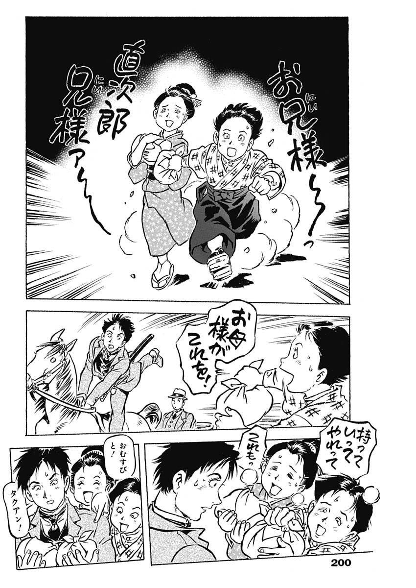 Giniro no Michi - Handa Ginzan Ibun - Chapter 17 - Page 12