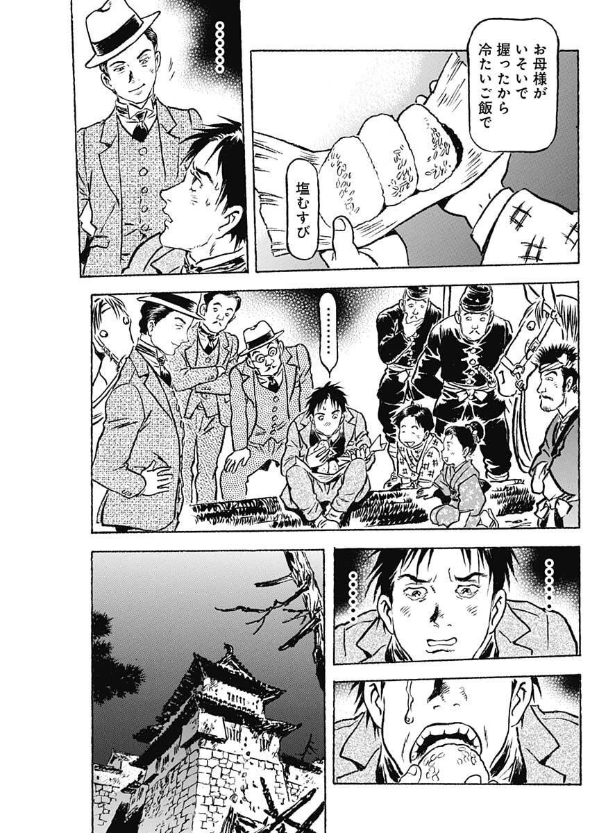 Giniro no Michi - Handa Ginzan Ibun - Chapter 17 - Page 13