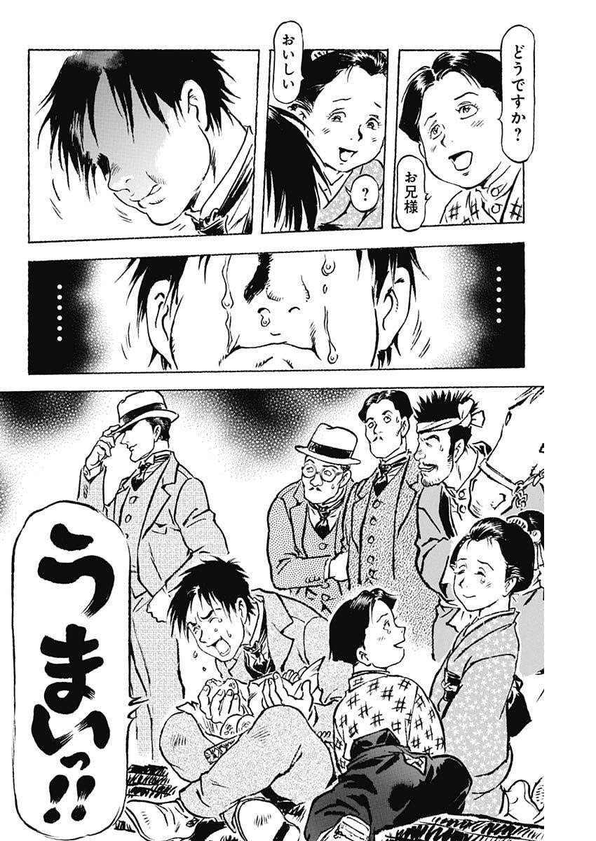 Giniro no Michi - Handa Ginzan Ibun - Chapter 17 - Page 14