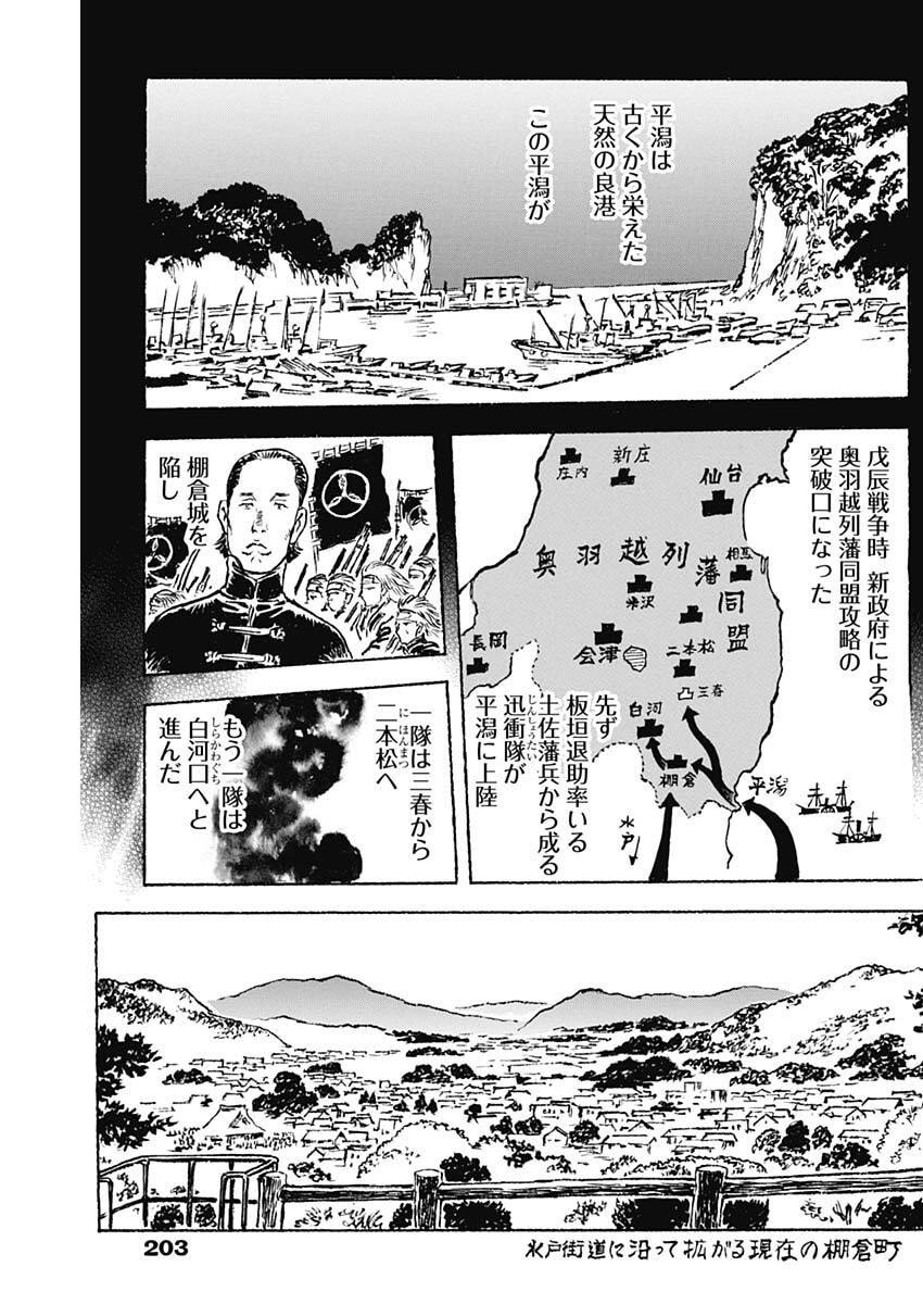 Giniro no Michi - Handa Ginzan Ibun - Chapter 17 - Page 15