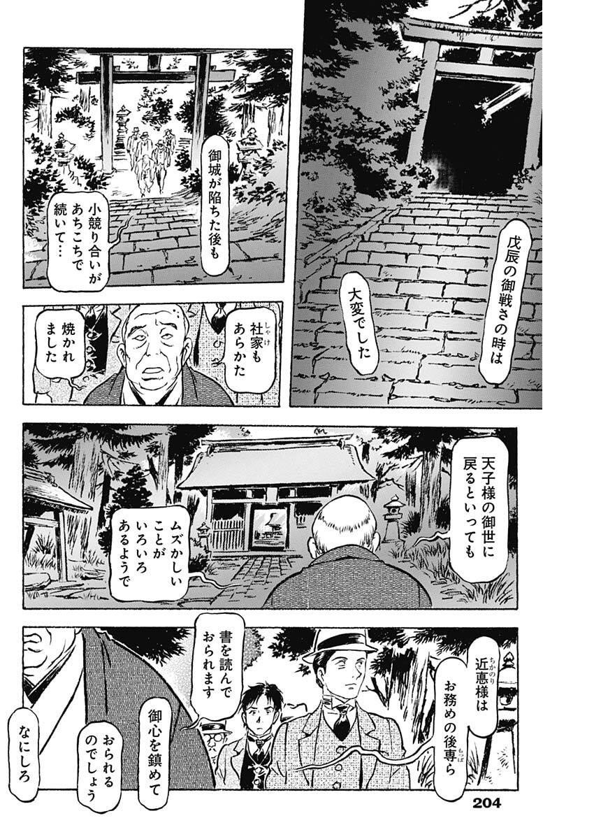 Giniro no Michi - Handa Ginzan Ibun - Chapter 17 - Page 16