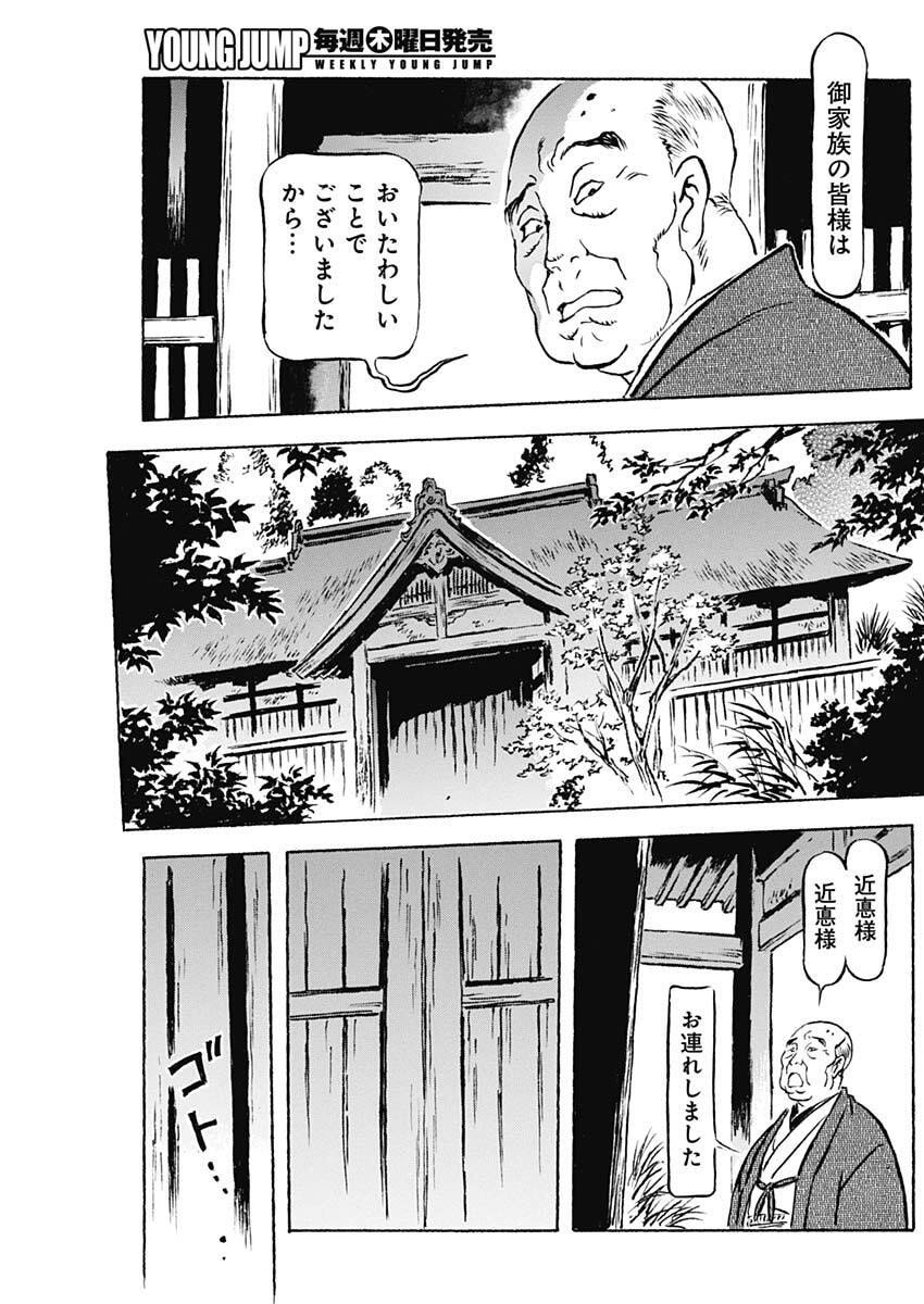 Giniro no Michi - Handa Ginzan Ibun - Chapter 17 - Page 17