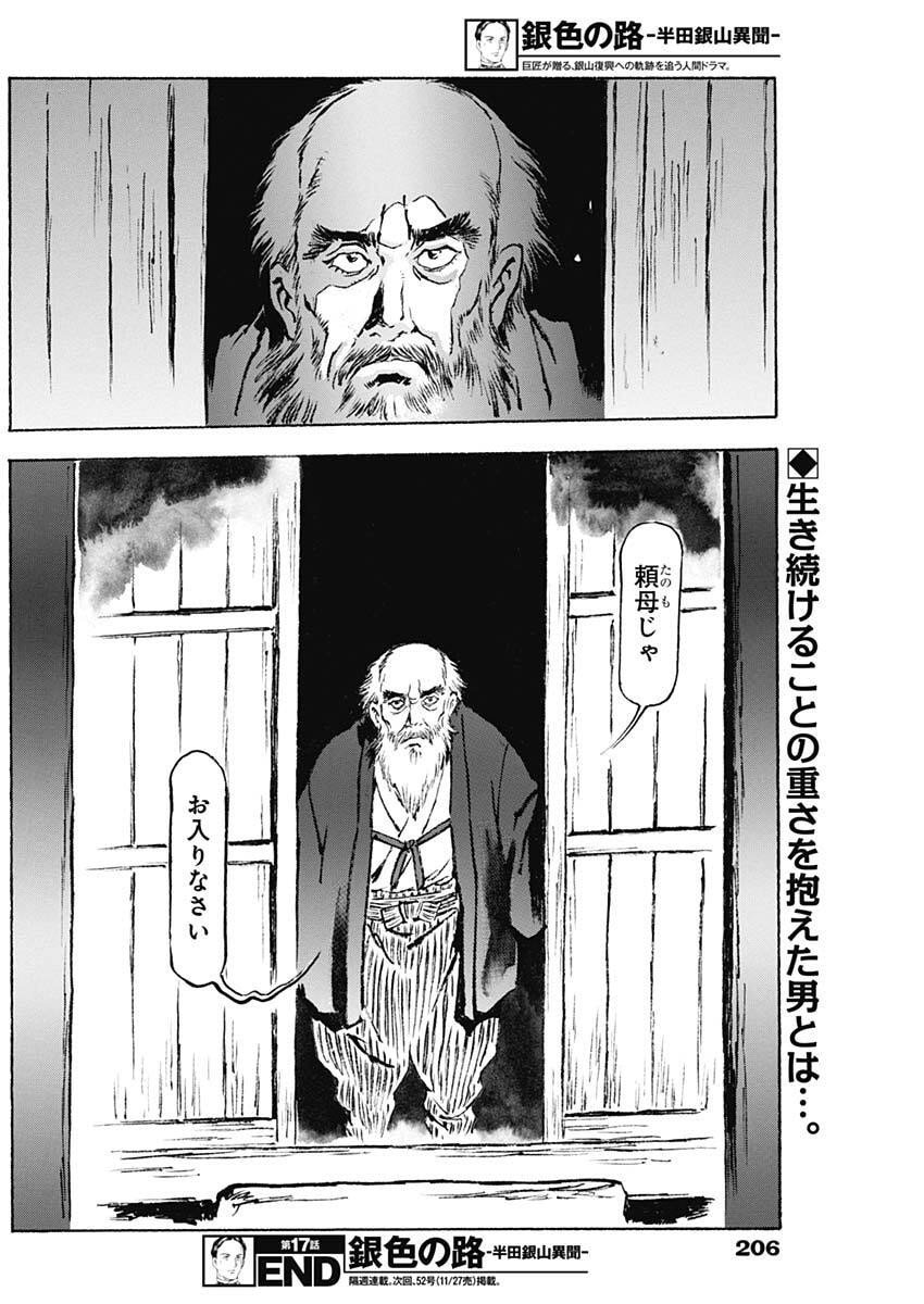 Giniro no Michi - Handa Ginzan Ibun - Chapter 17 - Page 18