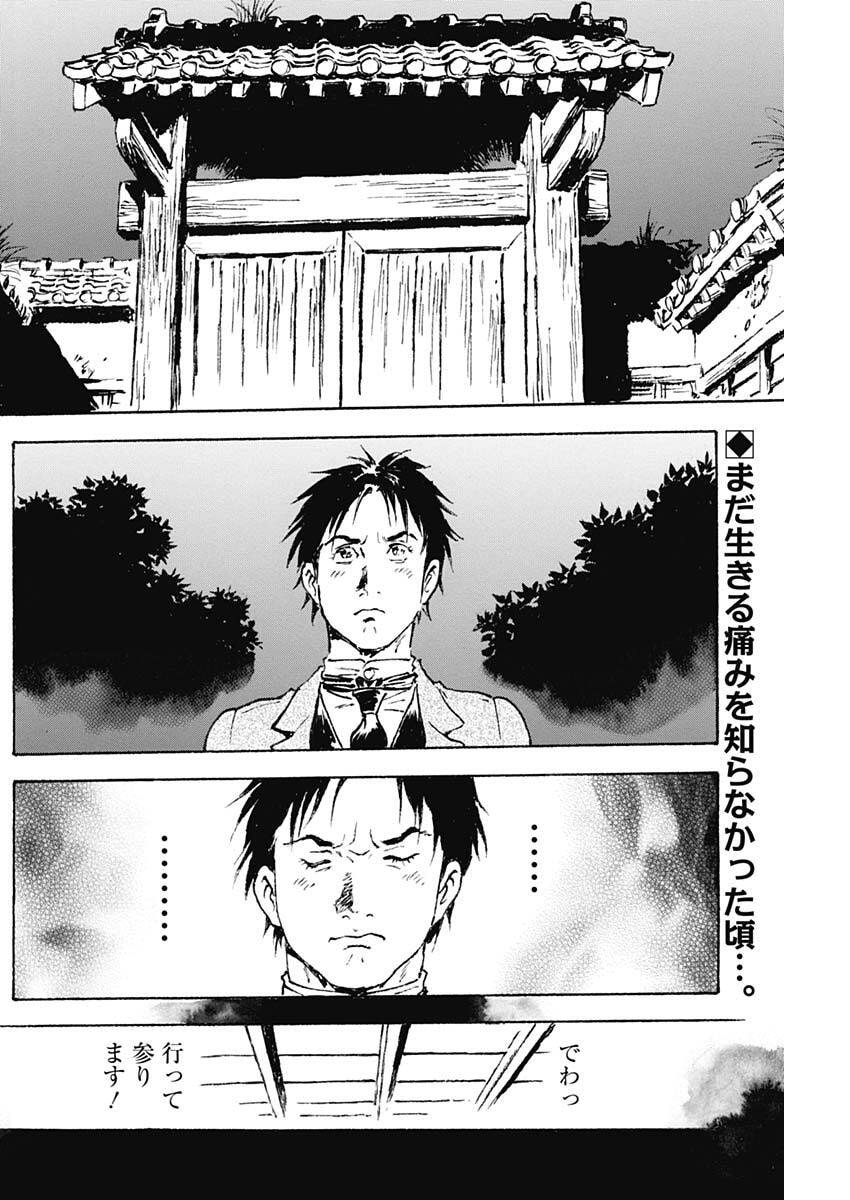 Giniro no Michi - Handa Ginzan Ibun - Chapter 17 - Page 2