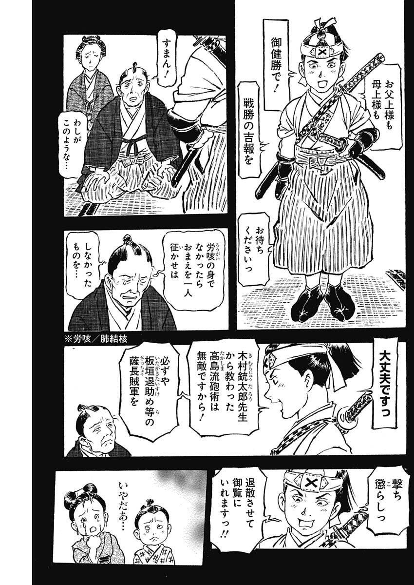 Giniro no Michi - Handa Ginzan Ibun - Chapter 17 - Page 3