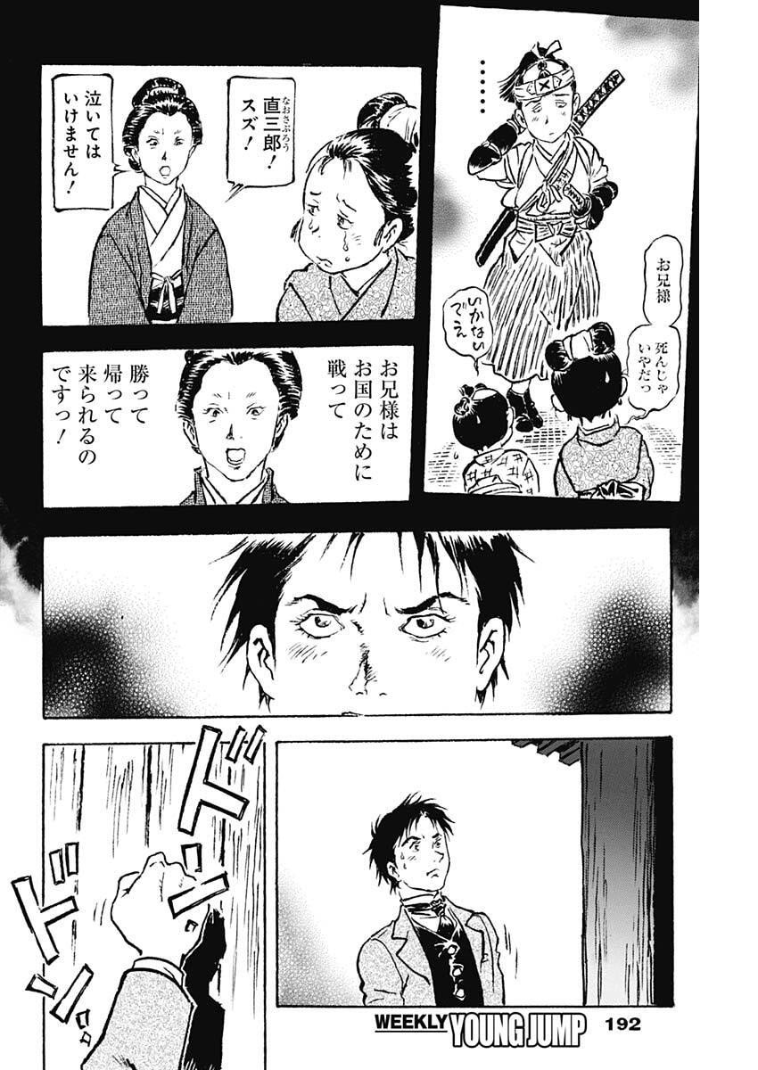 Giniro no Michi - Handa Ginzan Ibun - Chapter 17 - Page 4