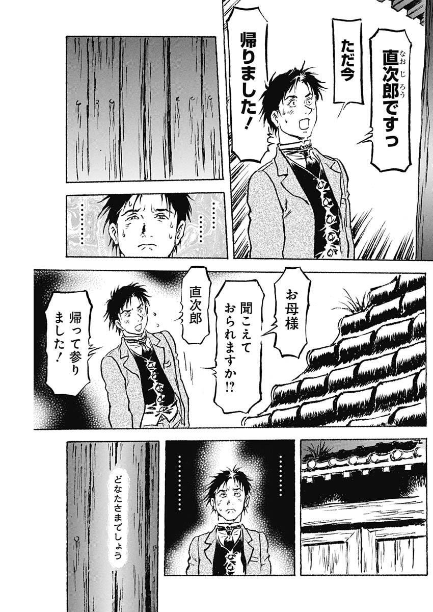 Giniro no Michi - Handa Ginzan Ibun - Chapter 17 - Page 5