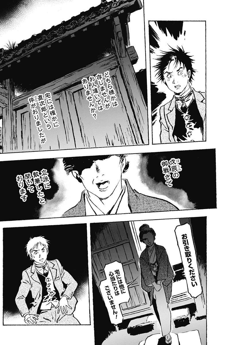 Giniro no Michi - Handa Ginzan Ibun - Chapter 17 - Page 6