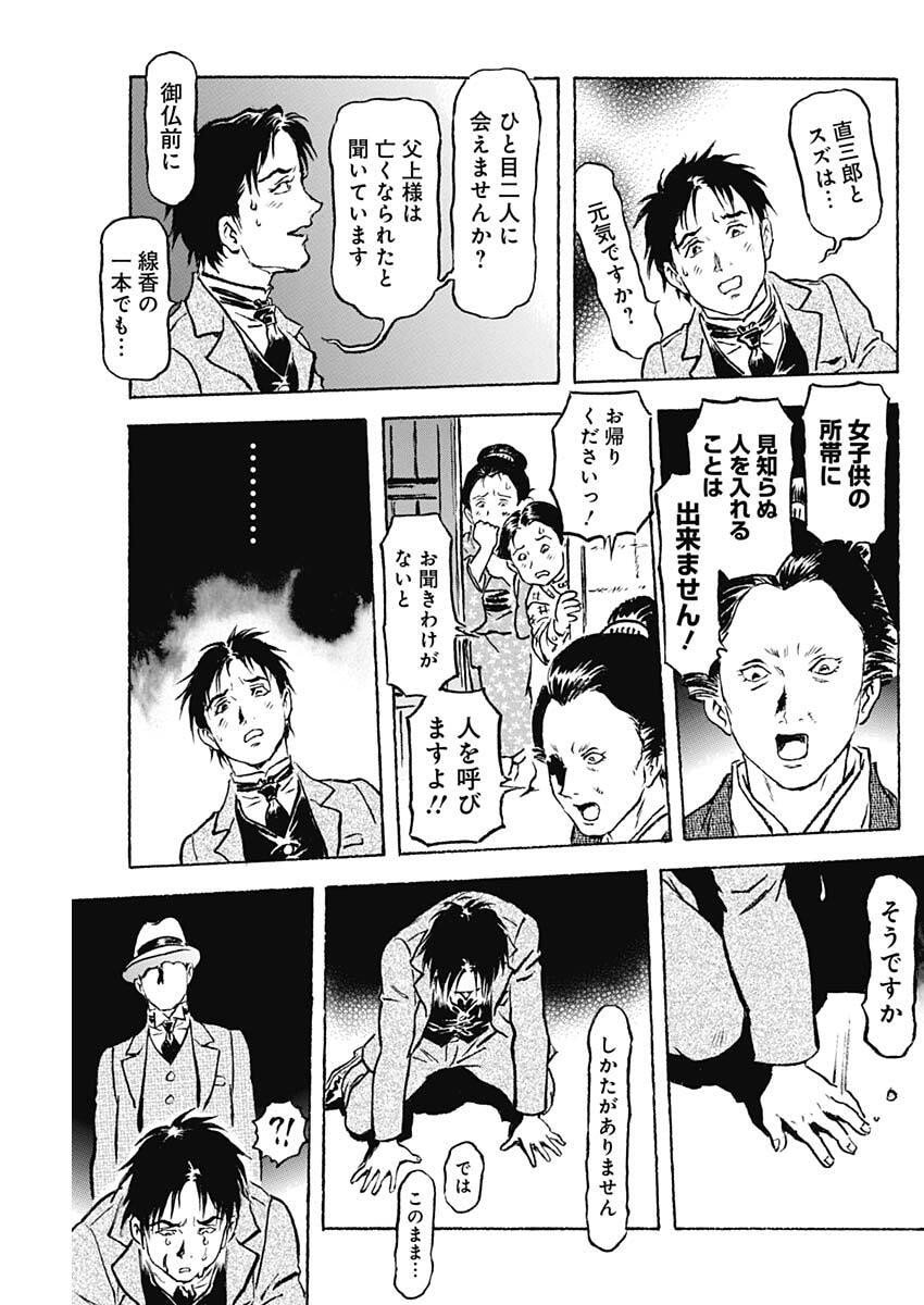 Giniro no Michi - Handa Ginzan Ibun - Chapter 17 - Page 7