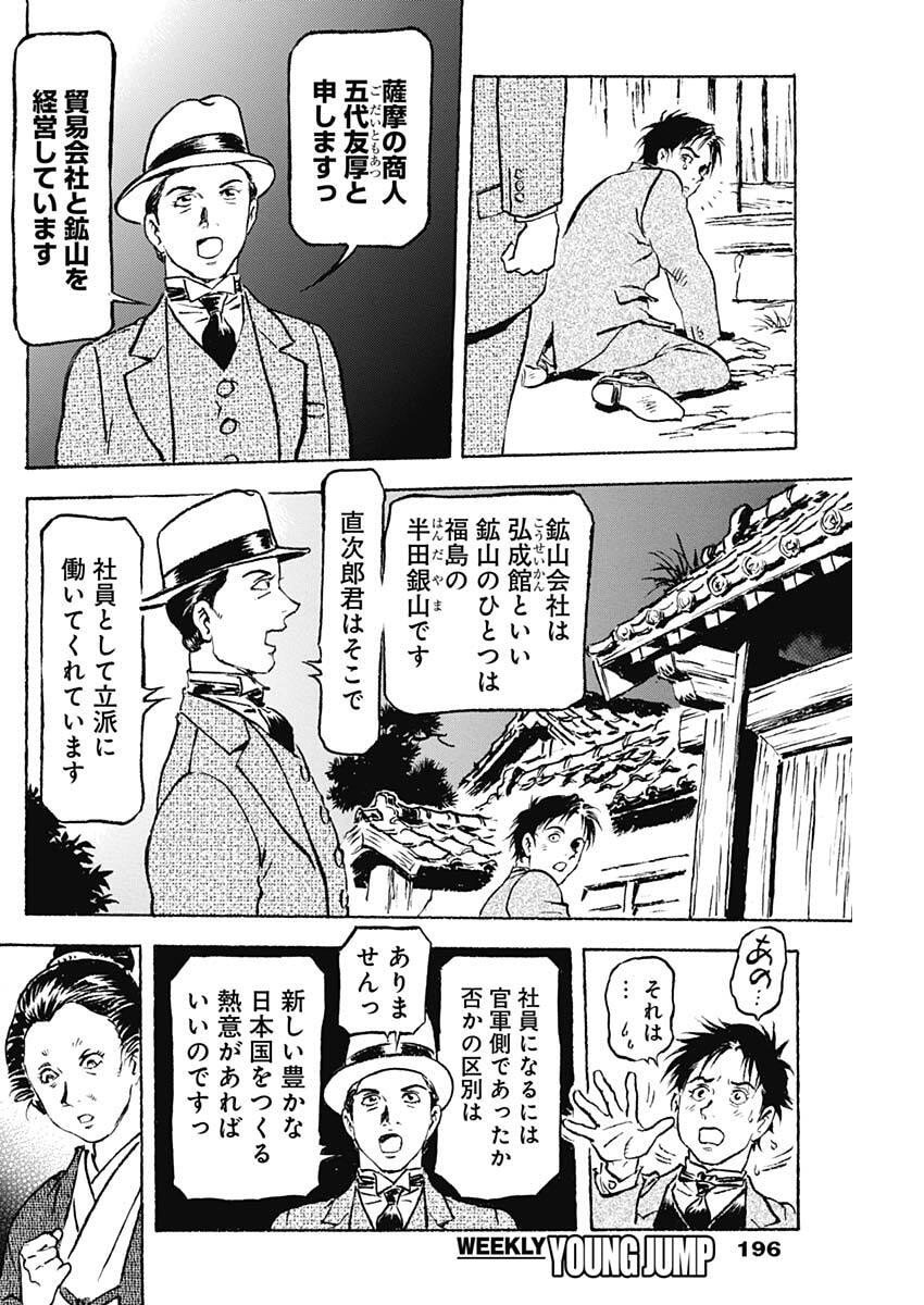 Giniro no Michi - Handa Ginzan Ibun - Chapter 17 - Page 8