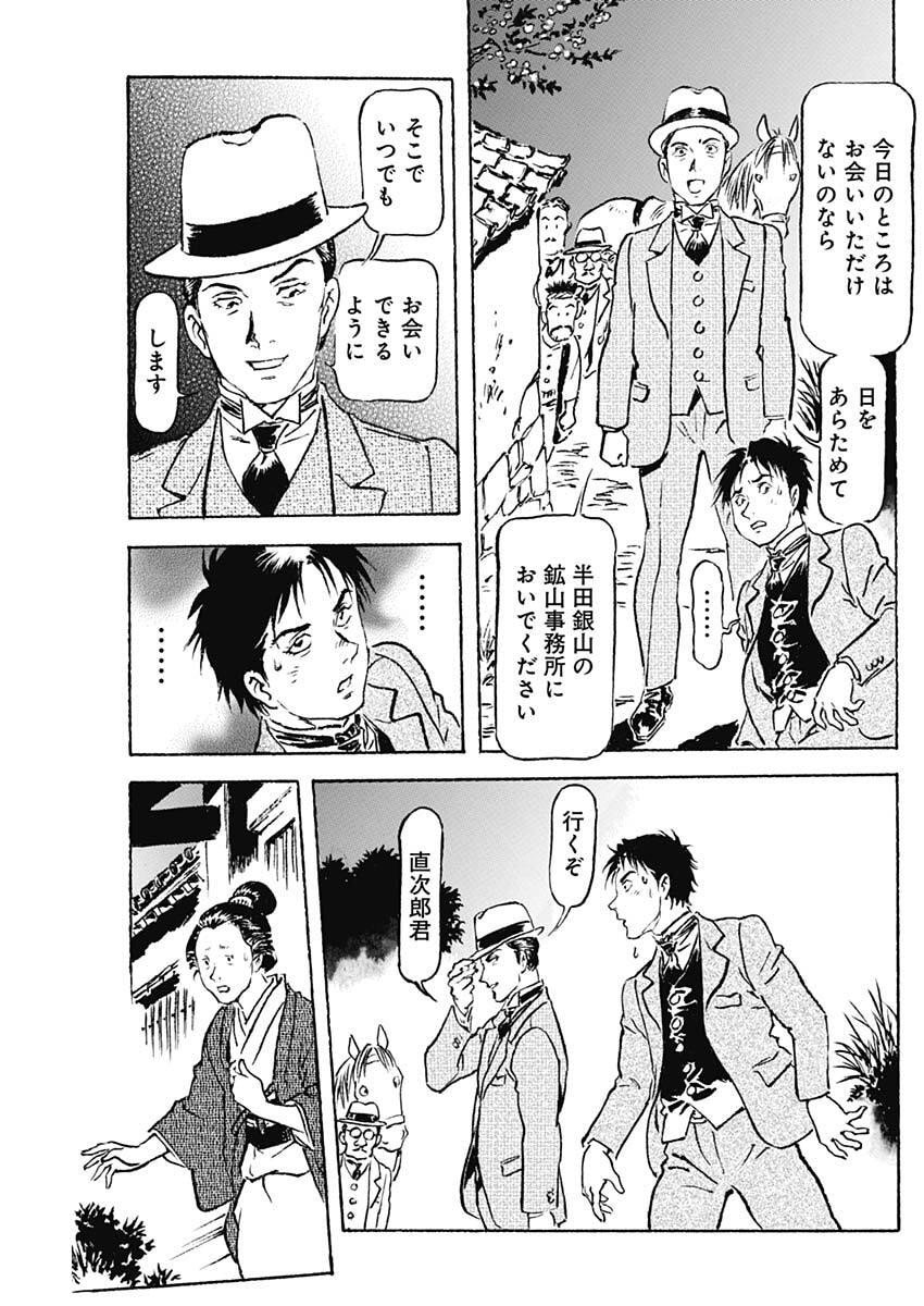 Giniro no Michi - Handa Ginzan Ibun - Chapter 17 - Page 9