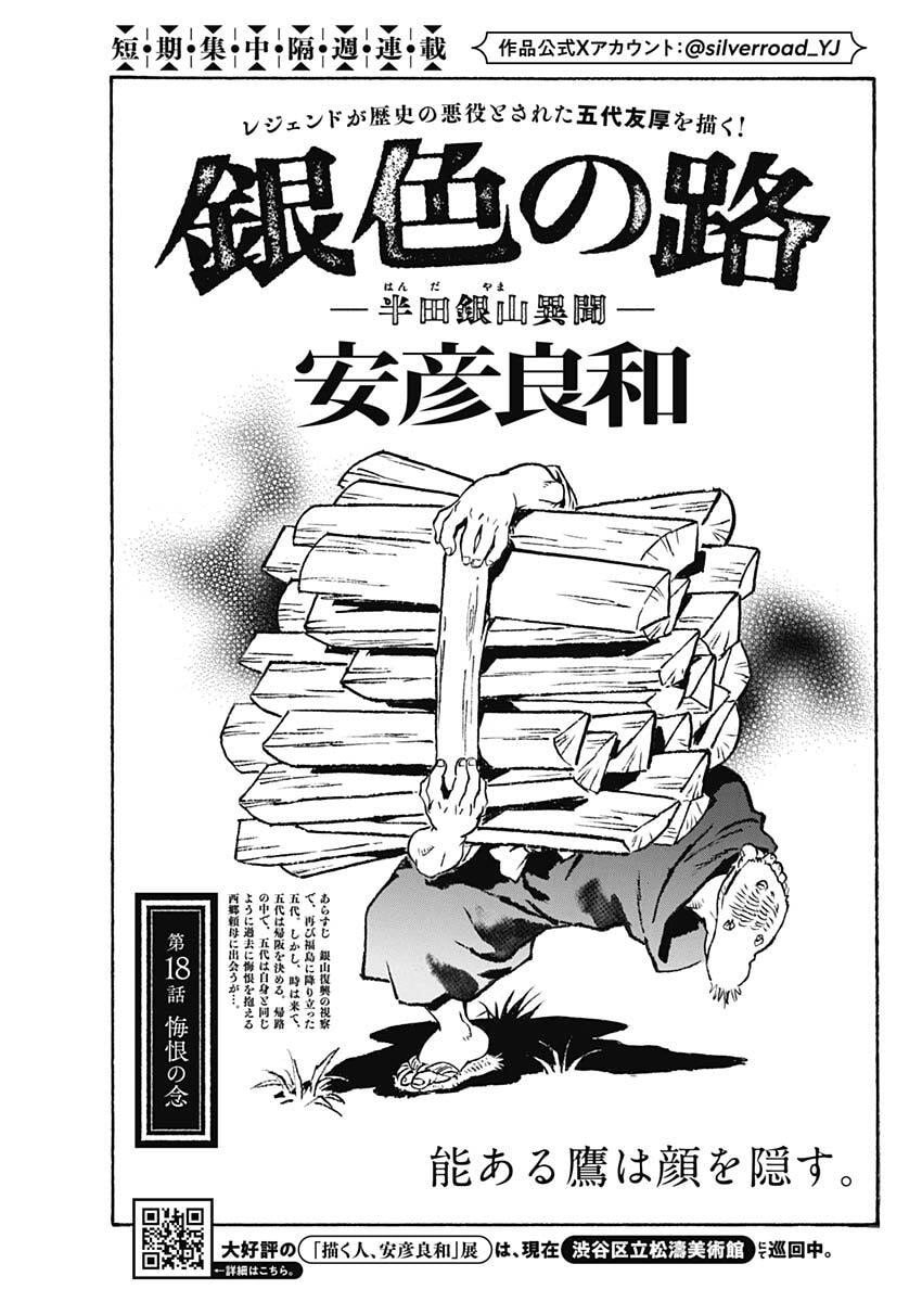 Giniro no Michi - Handa Ginzan Ibun - Chapter 18 - Page 1