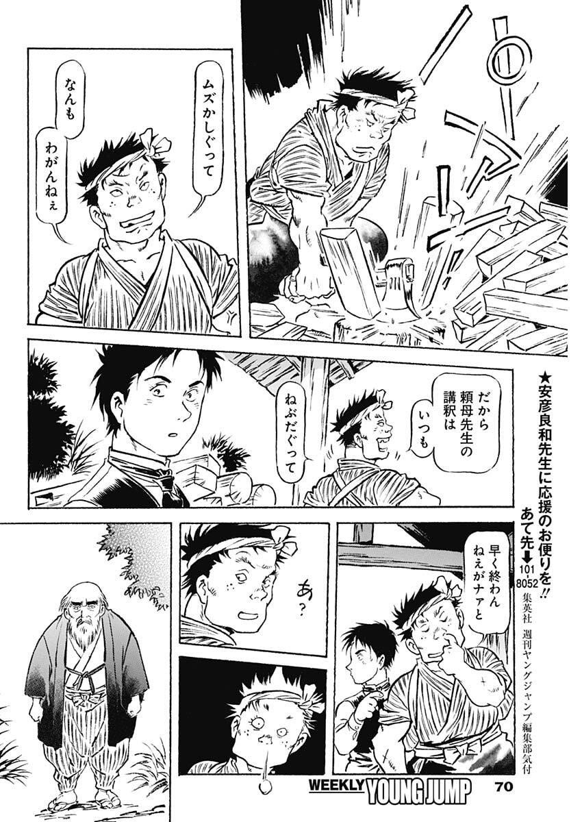 Giniro no Michi - Handa Ginzan Ibun - Chapter 18 - Page 10