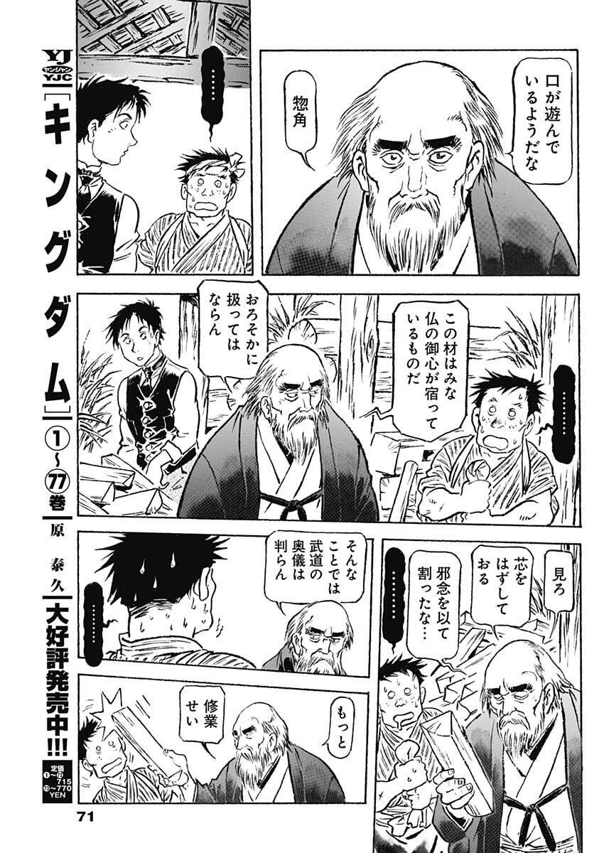 Giniro no Michi - Handa Ginzan Ibun - Chapter 18 - Page 11