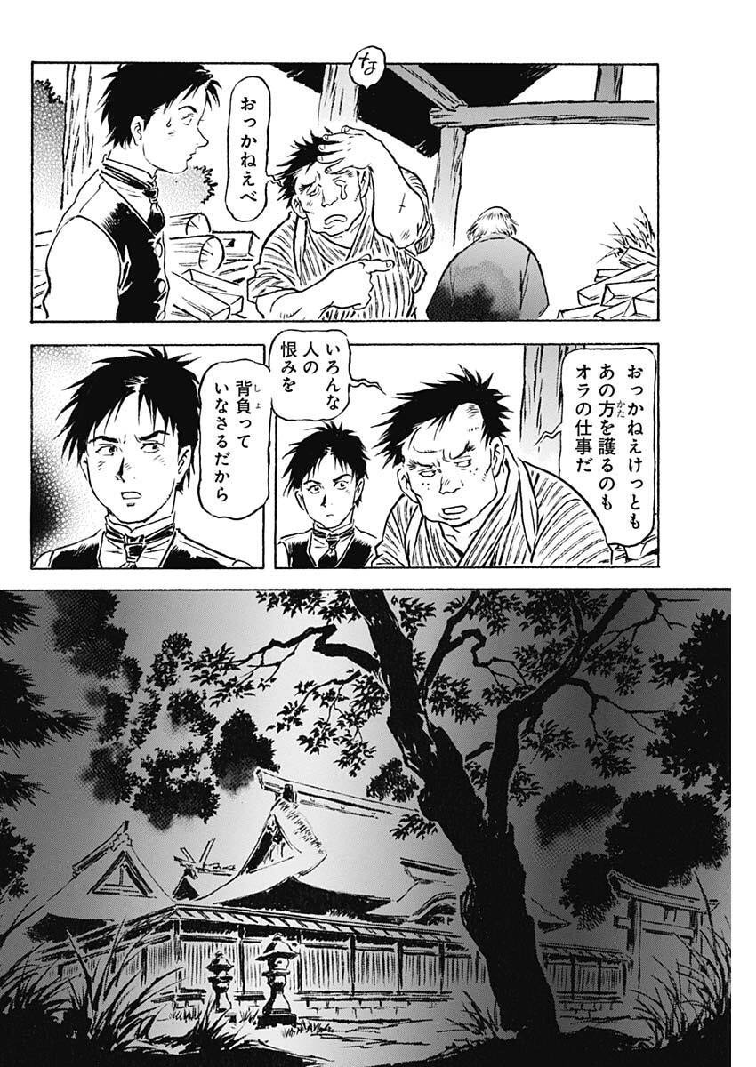 Giniro no Michi - Handa Ginzan Ibun - Chapter 18 - Page 12