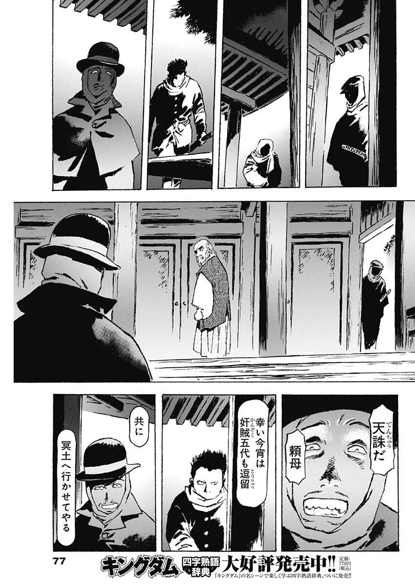 Giniro no Michi - Handa Ginzan Ibun - Chapter 18 - Page 17