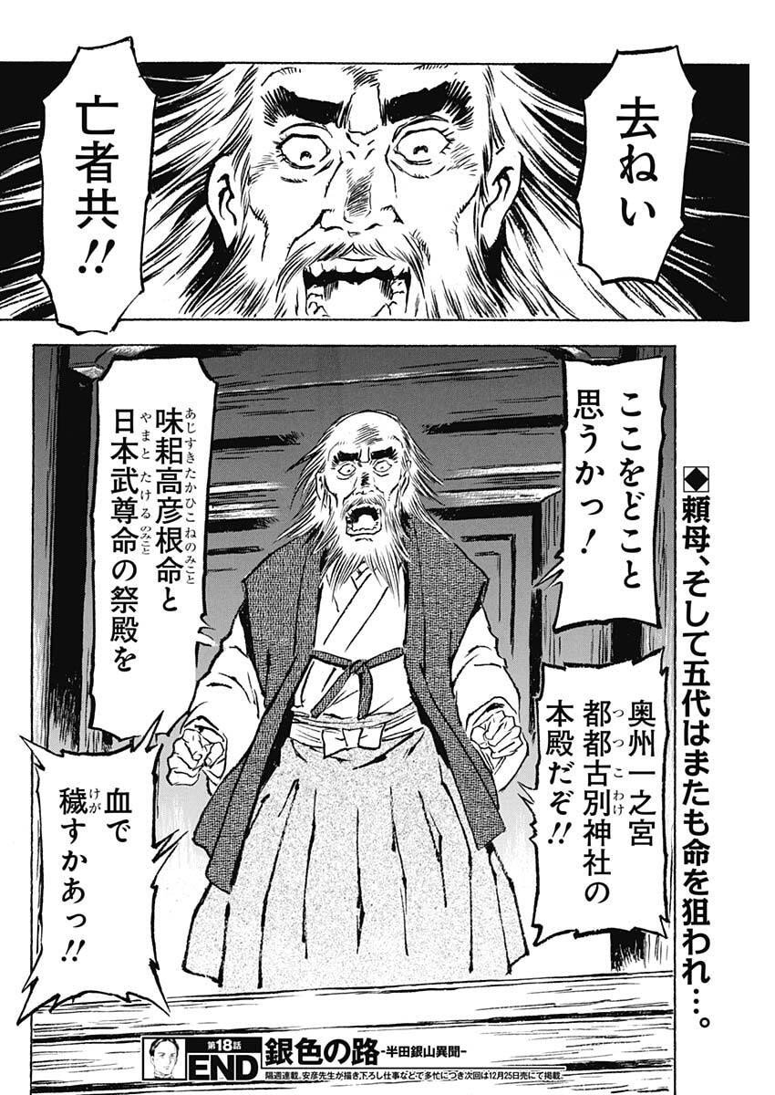 Giniro no Michi - Handa Ginzan Ibun - Chapter 18 - Page 18