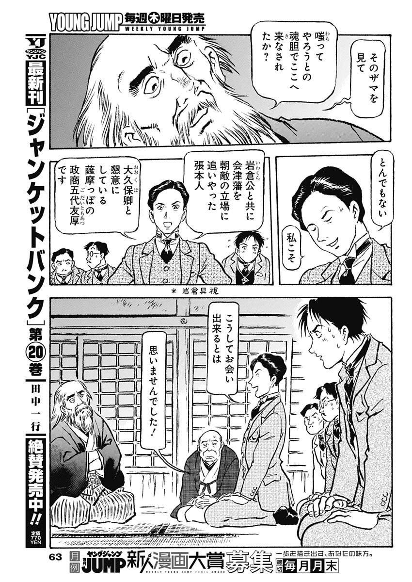 Giniro no Michi - Handa Ginzan Ibun - Chapter 18 - Page 3