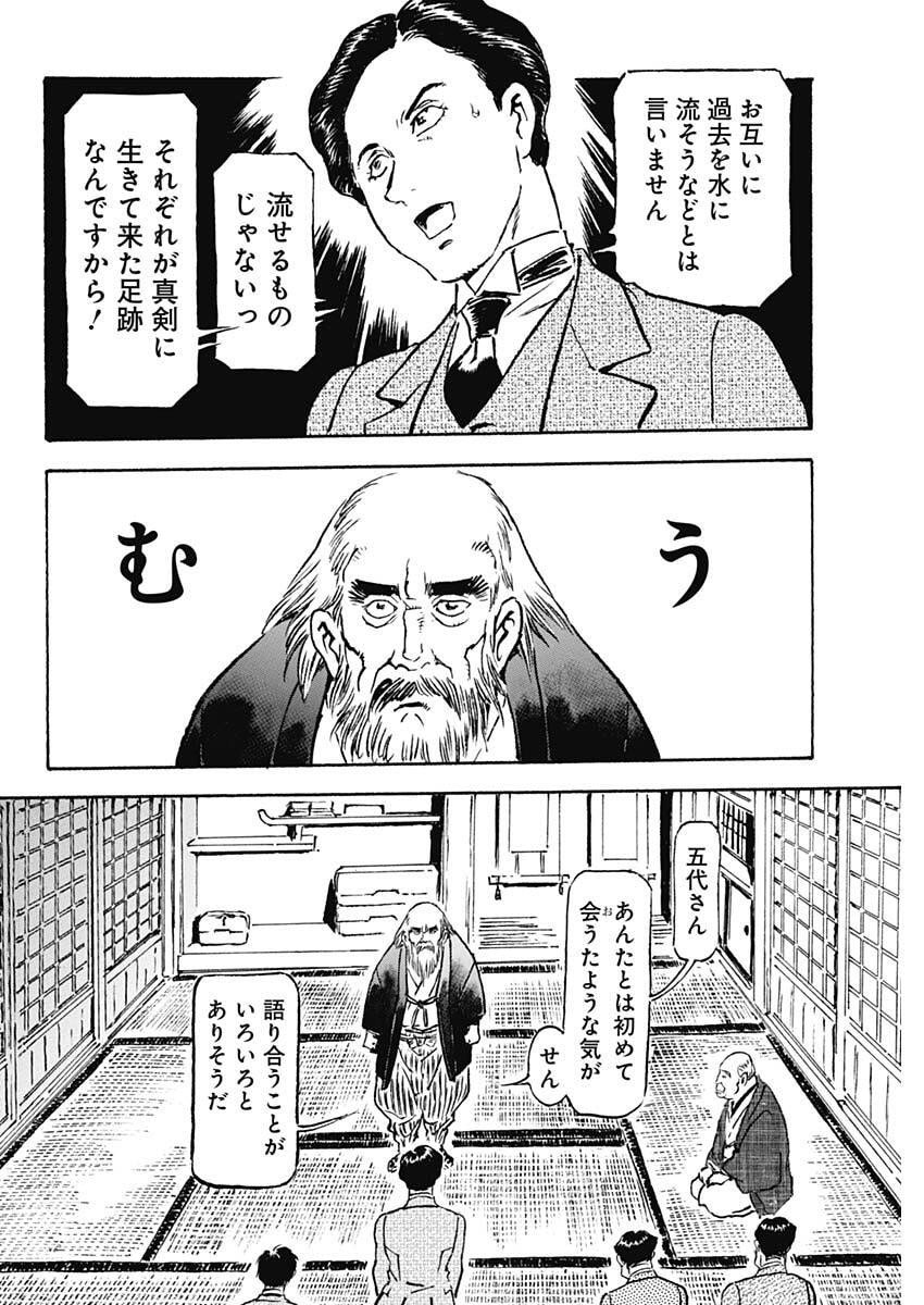 Giniro no Michi - Handa Ginzan Ibun - Chapter 18 - Page 4