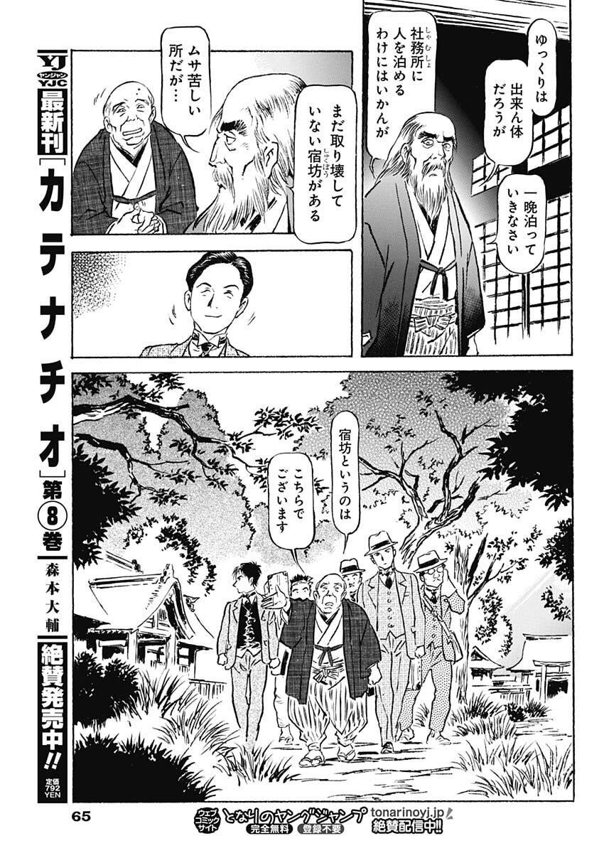 Giniro no Michi - Handa Ginzan Ibun - Chapter 18 - Page 5