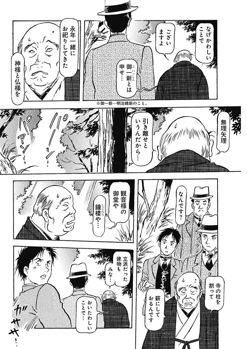 Giniro no Michi - Handa Ginzan Ibun - Chapter 18 - Page 6