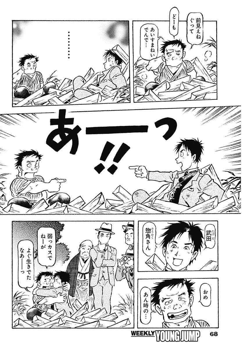 Giniro no Michi - Handa Ginzan Ibun - Chapter 18 - Page 8