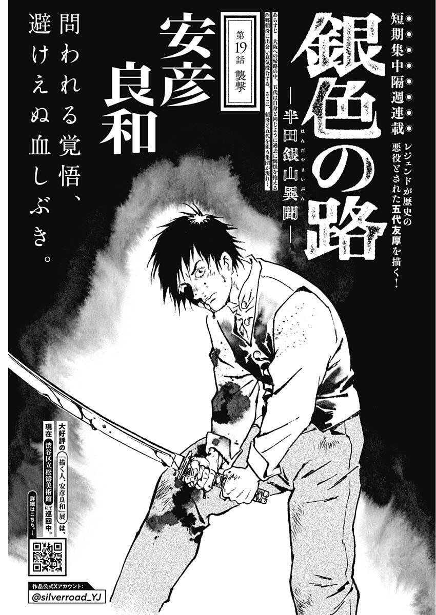 Giniro no Michi - Handa Ginzan Ibun - Chapter 19 - Page 1