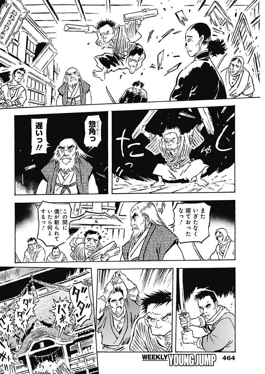 Giniro no Michi - Handa Ginzan Ibun - Chapter 19 - Page 10