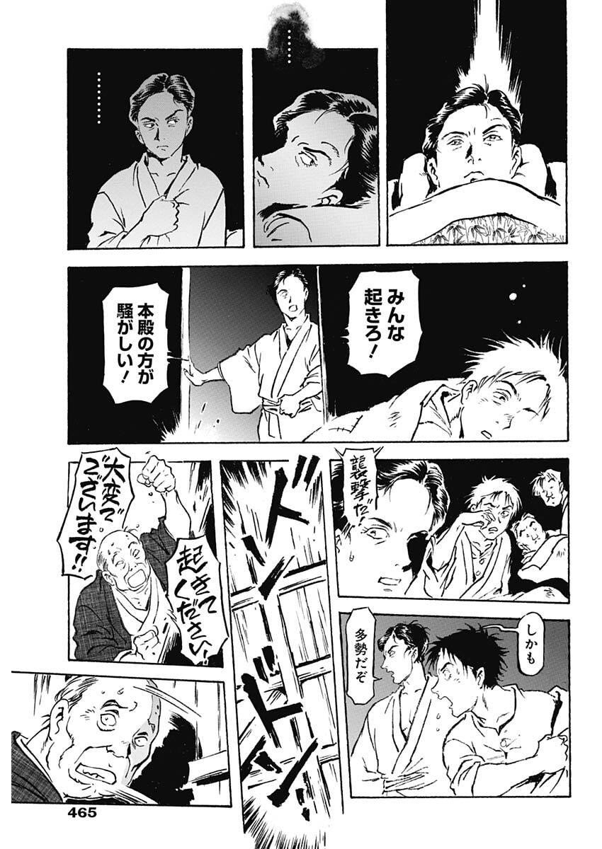 Giniro no Michi - Handa Ginzan Ibun - Chapter 19 - Page 11