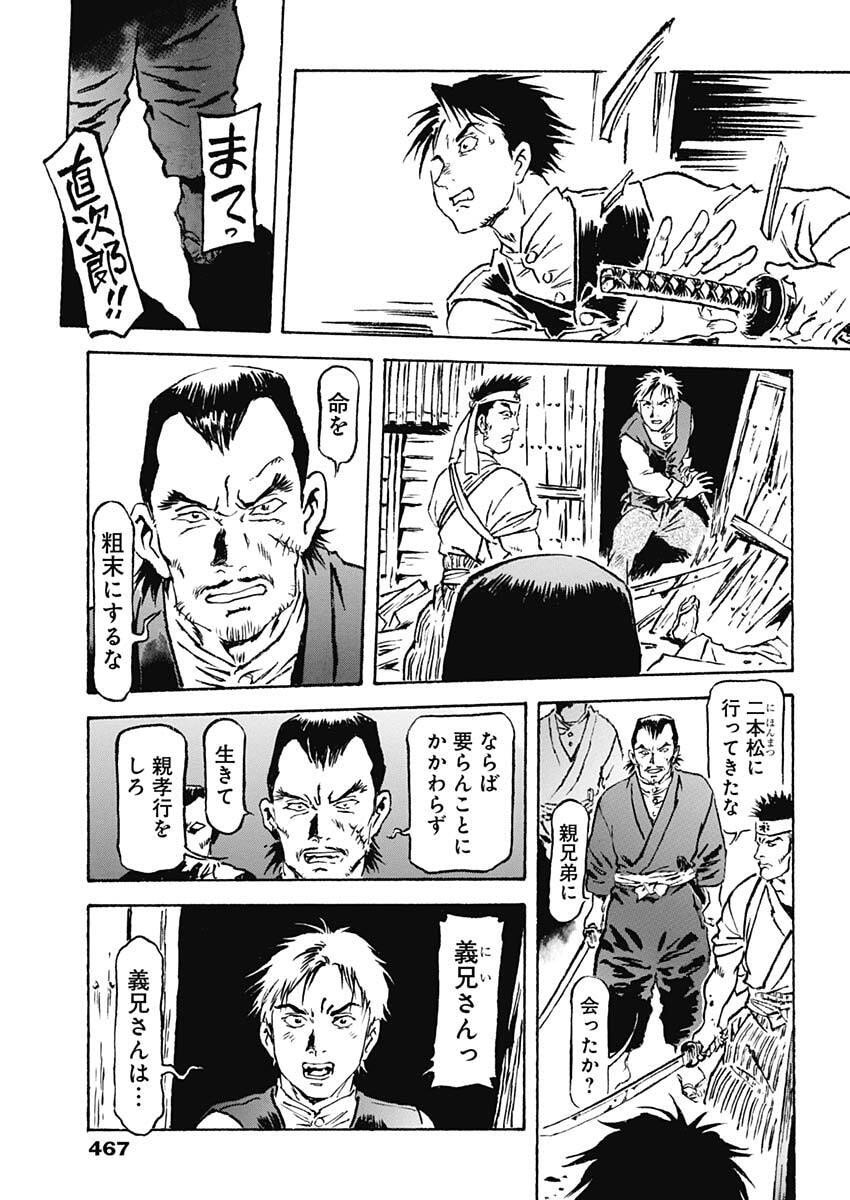 Giniro no Michi - Handa Ginzan Ibun - Chapter 19 - Page 13