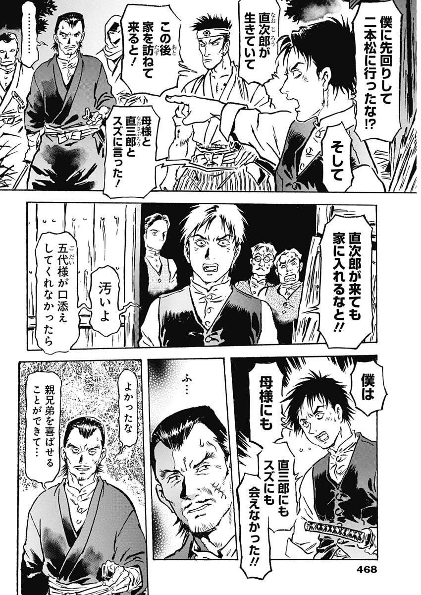 Giniro no Michi - Handa Ginzan Ibun - Chapter 19 - Page 14