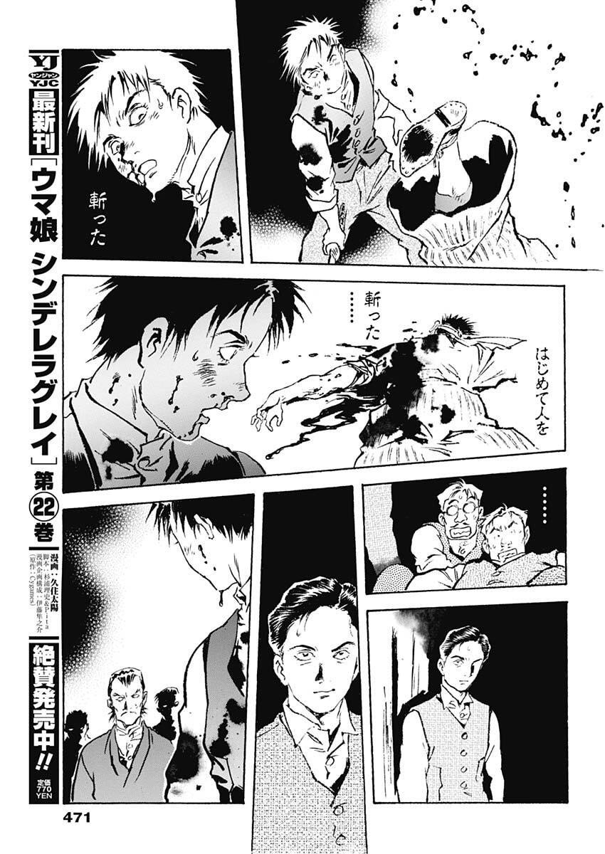 Giniro no Michi - Handa Ginzan Ibun - Chapter 19 - Page 17