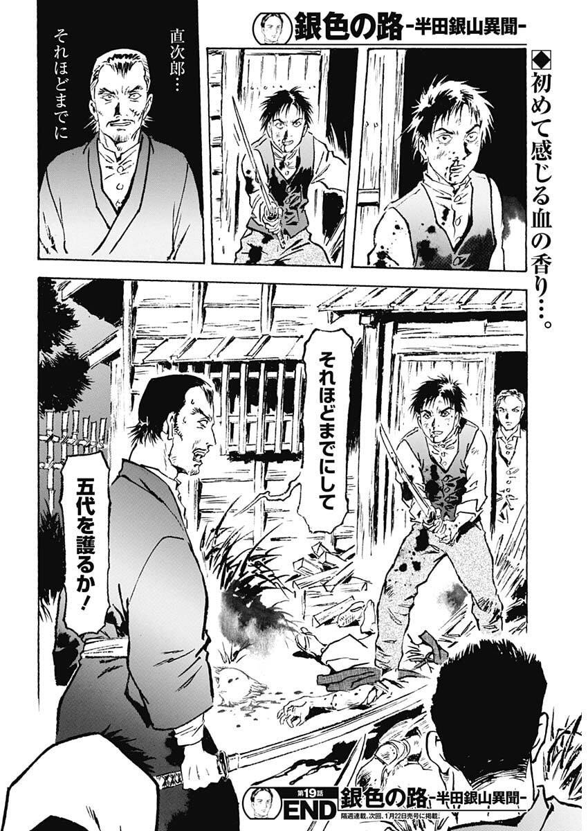 Giniro no Michi - Handa Ginzan Ibun - Chapter 19 - Page 18