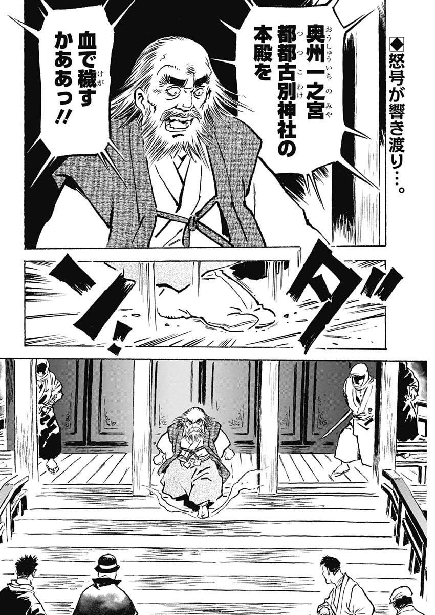 Giniro no Michi - Handa Ginzan Ibun - Chapter 19 - Page 2