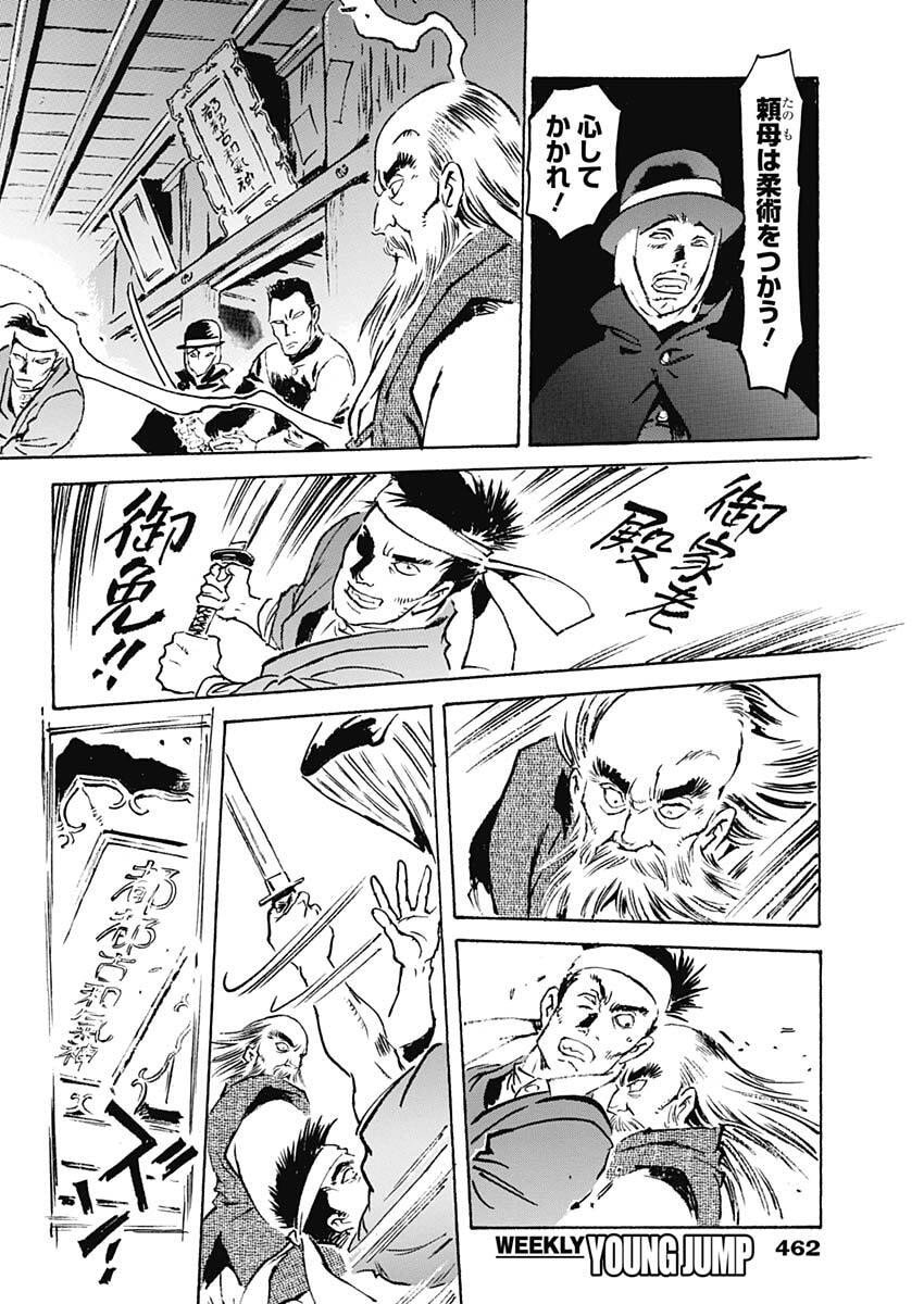 Giniro no Michi - Handa Ginzan Ibun - Chapter 19 - Page 8